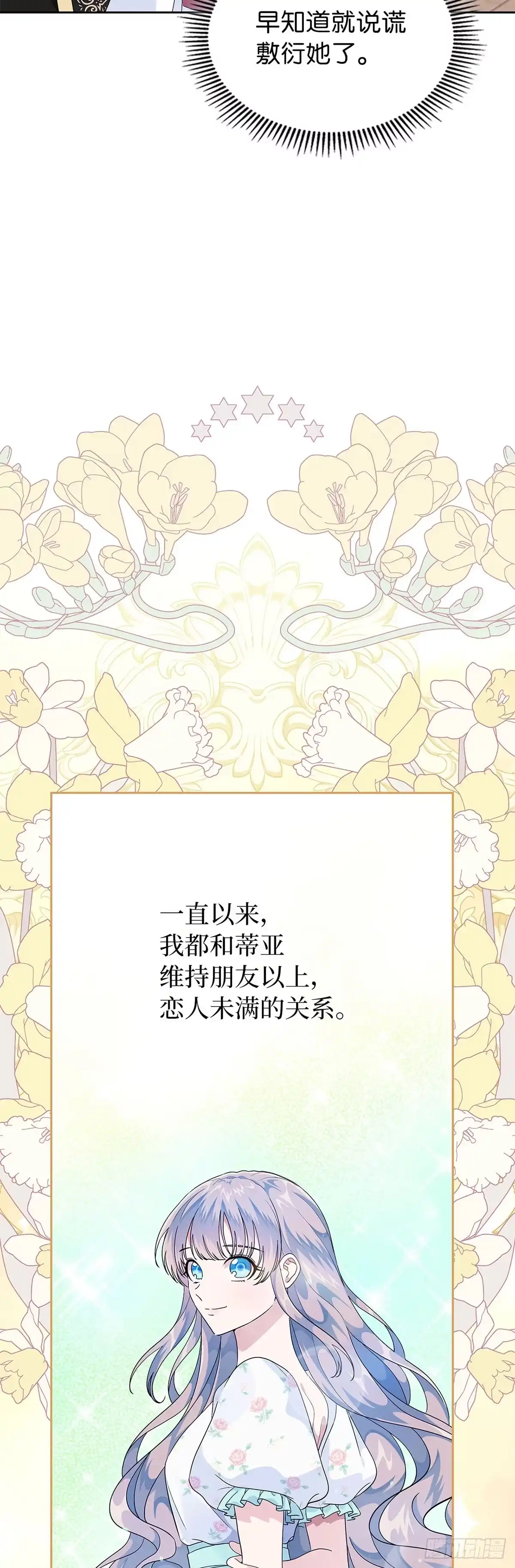 未婚夫又去舔女主了 第7话 反击长舌妇 第26页