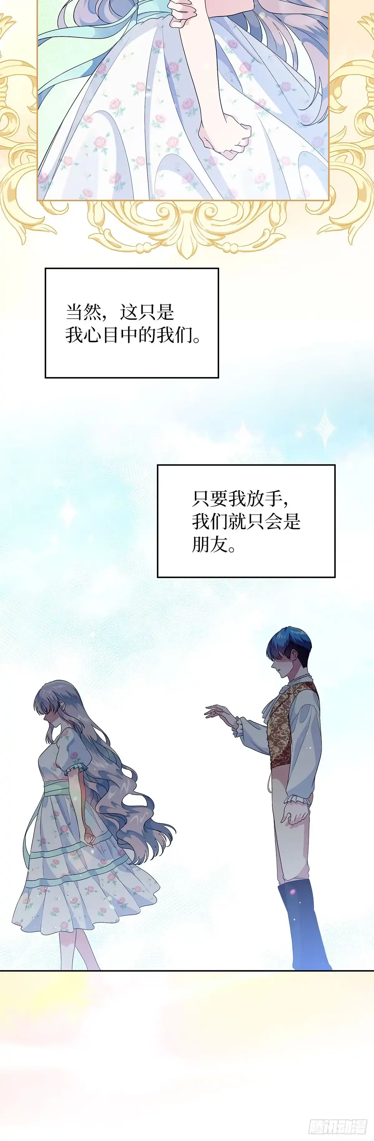 未婚夫又去舔女主了 第7话 反击长舌妇 第27页