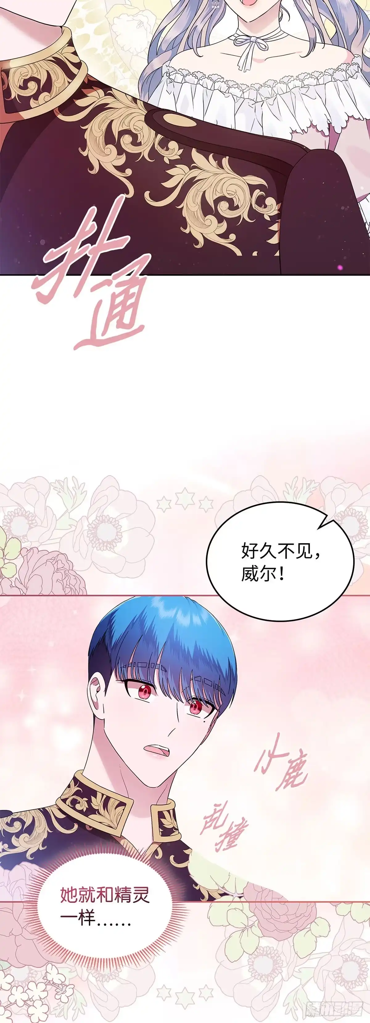 未婚夫又去舔女主了 第7话 反击长舌妇 第34页