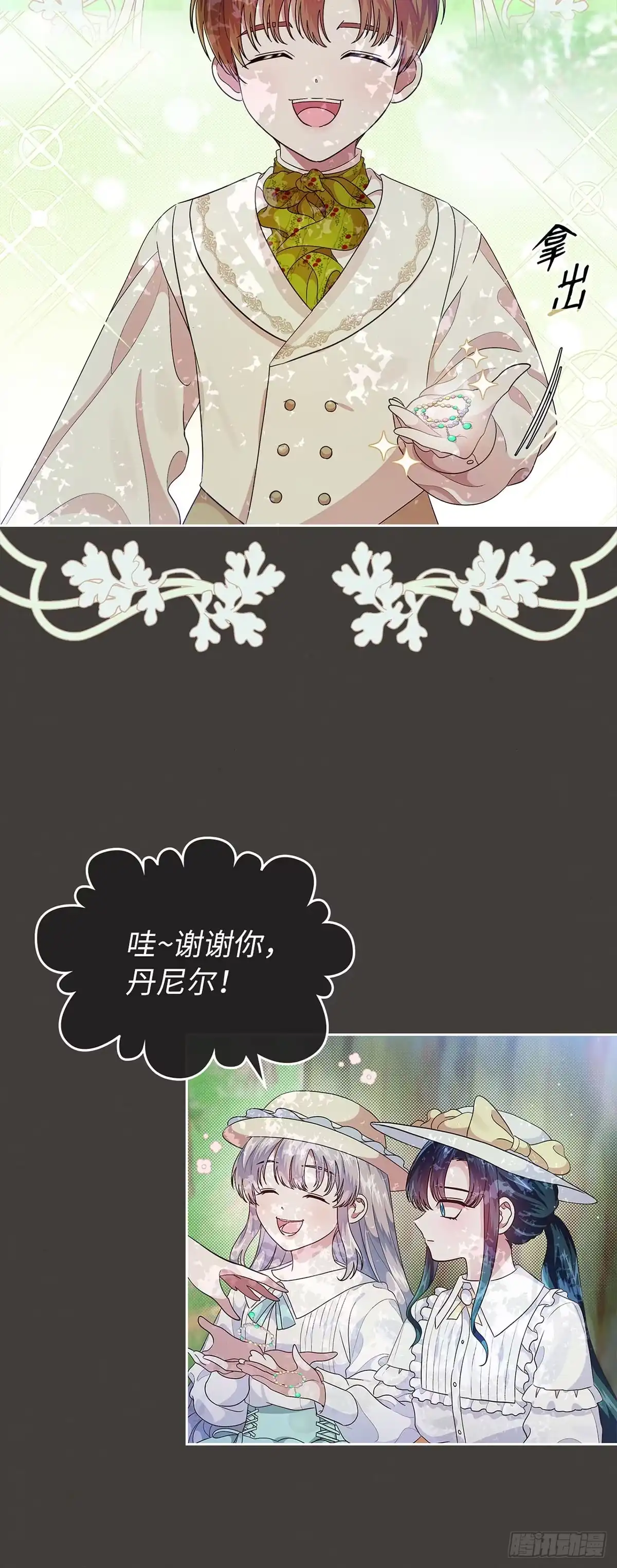 未婚夫又去舔女主了 第7话 反击长舌妇 第4页