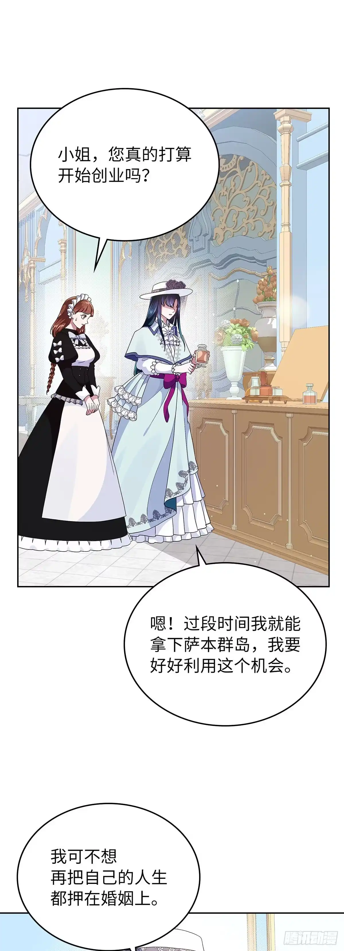 未婚夫又去舔女主了 第7话 反击长舌妇 第42页
