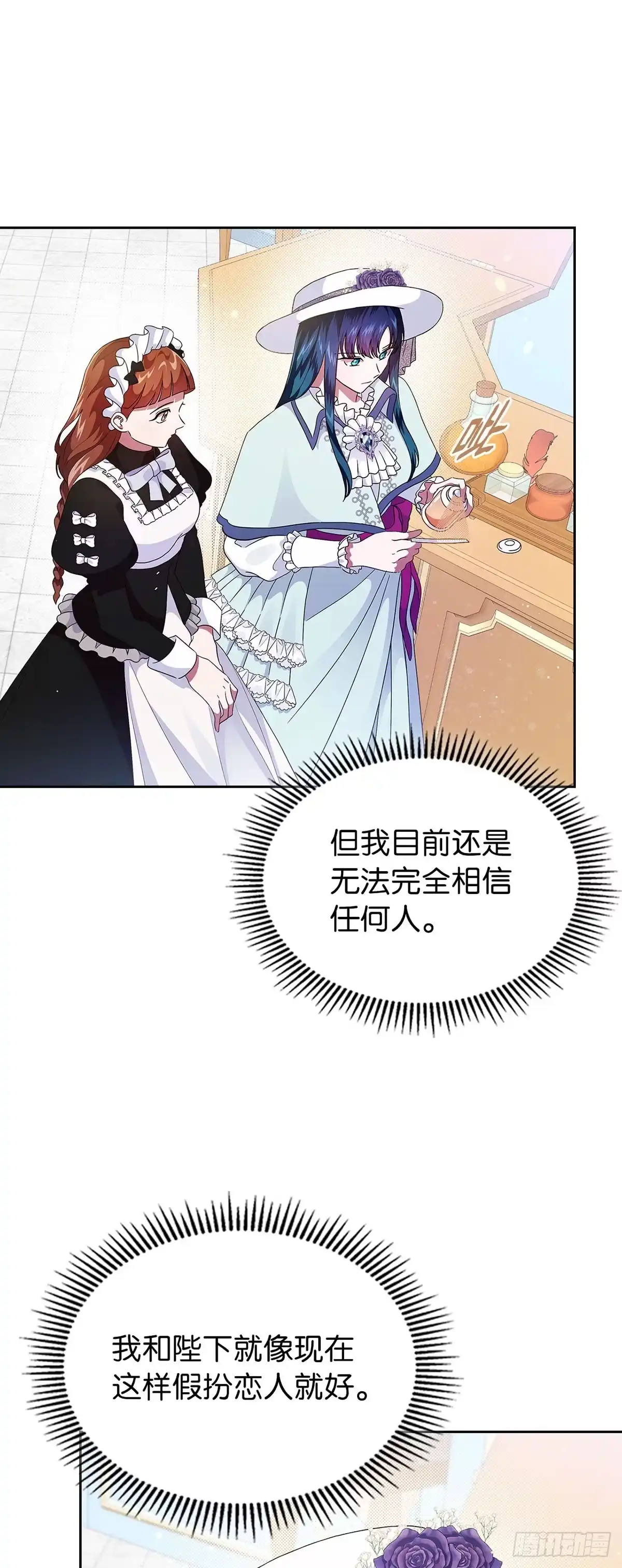 未婚夫又去舔女主了 第7话 反击长舌妇 第44页