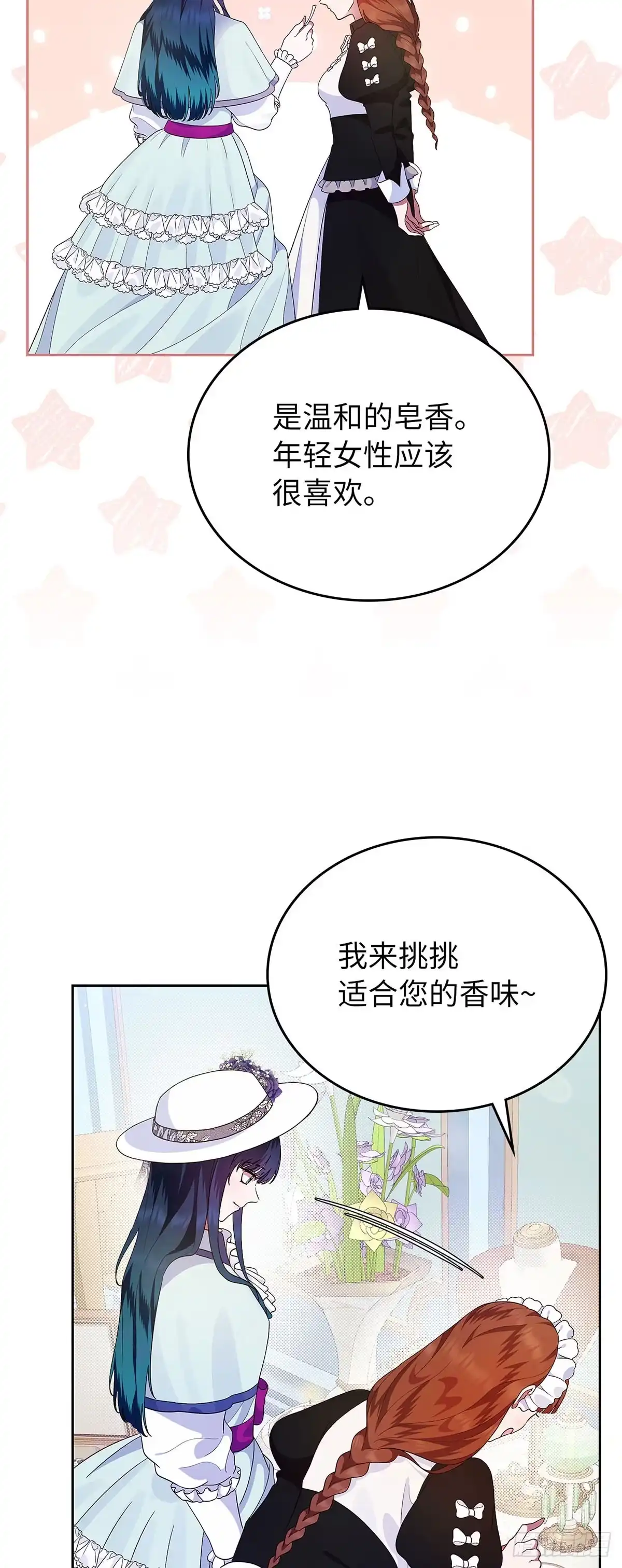 未婚夫又去舔女主了 第7话 反击长舌妇 第46页