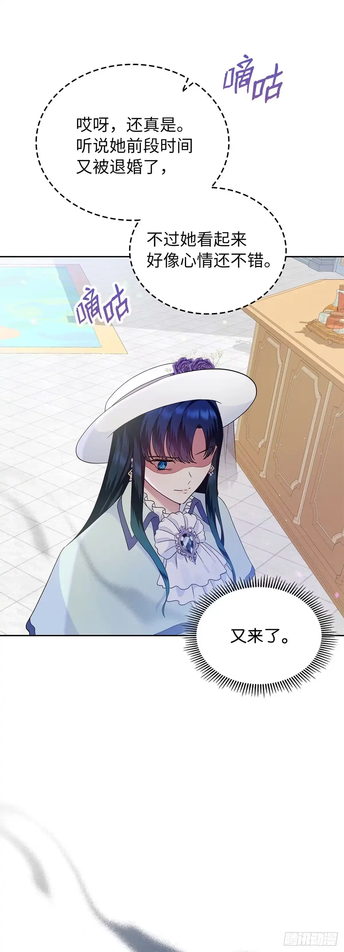 未婚夫又去舔女主了 第7话 反击长舌妇 第48页