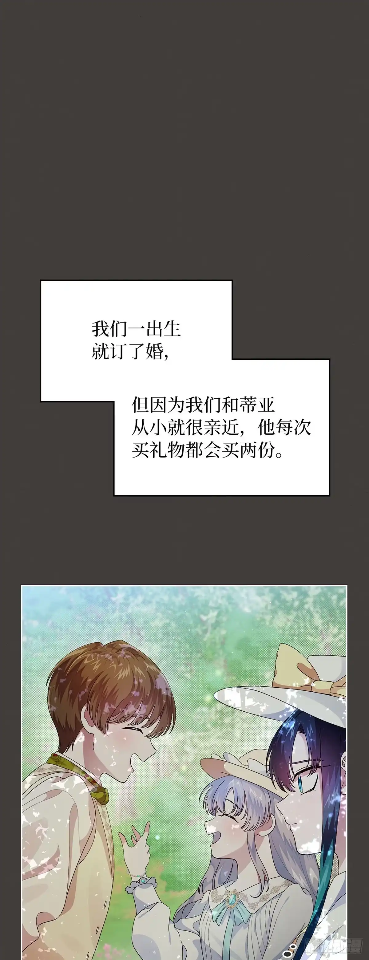 未婚夫又去舔女主了 第7话 反击长舌妇 第5页