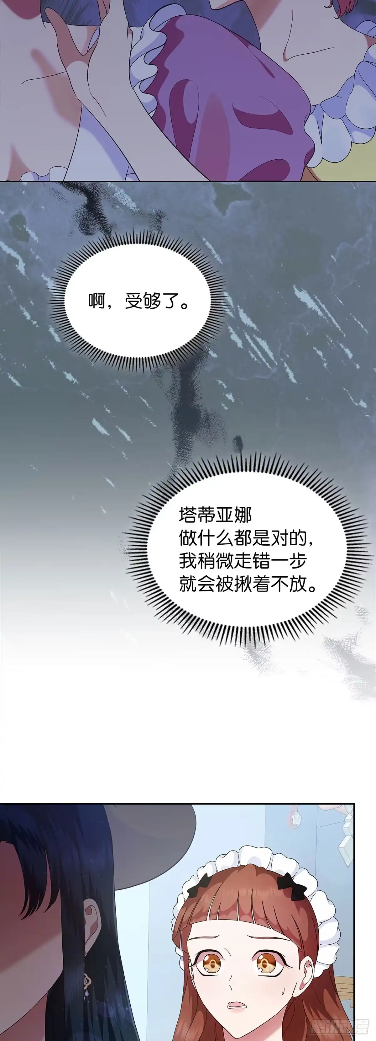 未婚夫又去舔女主了 第7话 反击长舌妇 第50页