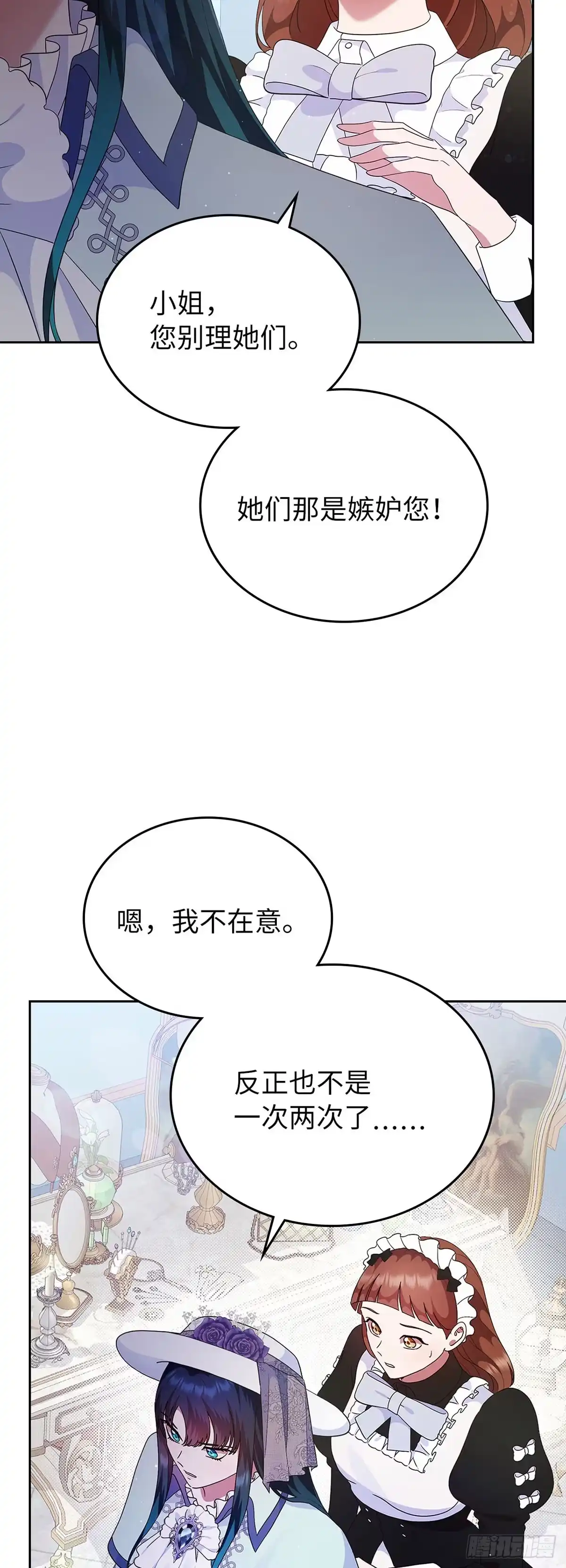 未婚夫又去舔女主了 第7话 反击长舌妇 第51页