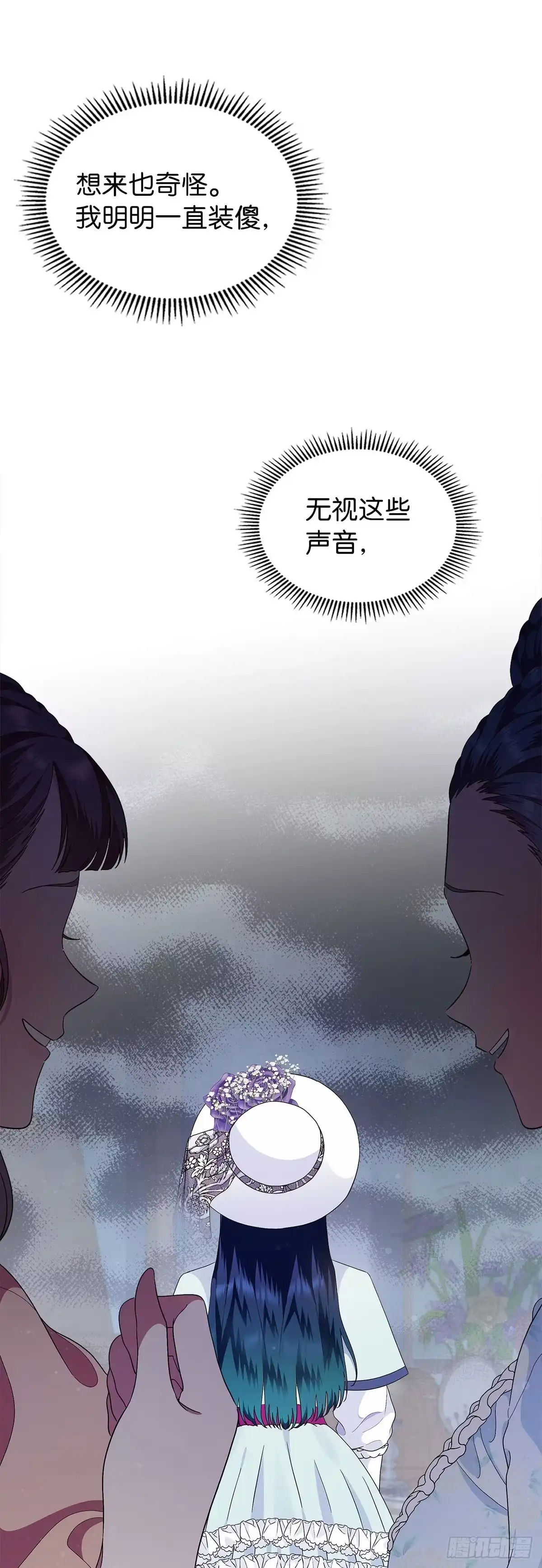 未婚夫又去舔女主了 第7话 反击长舌妇 第53页