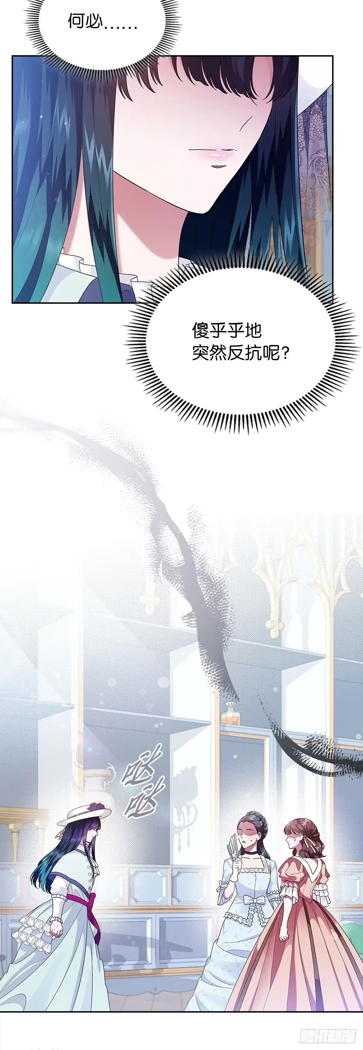 未婚夫又去舔女主了 第7话 反击长舌妇 第56页