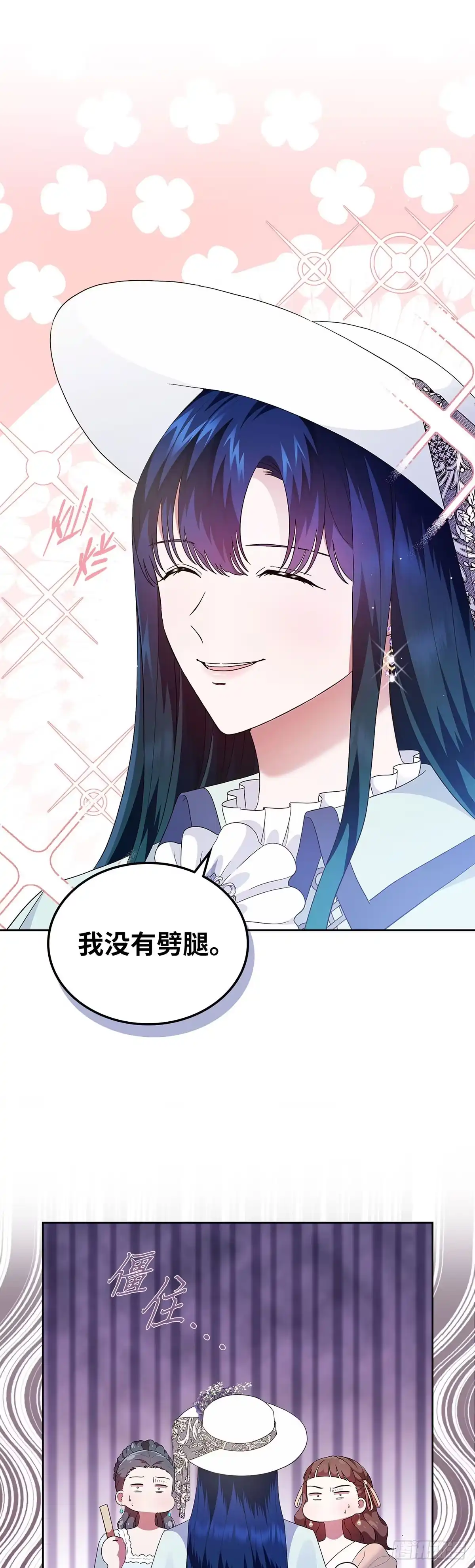 未婚夫又去舔女主了 第7话 反击长舌妇 第59页
