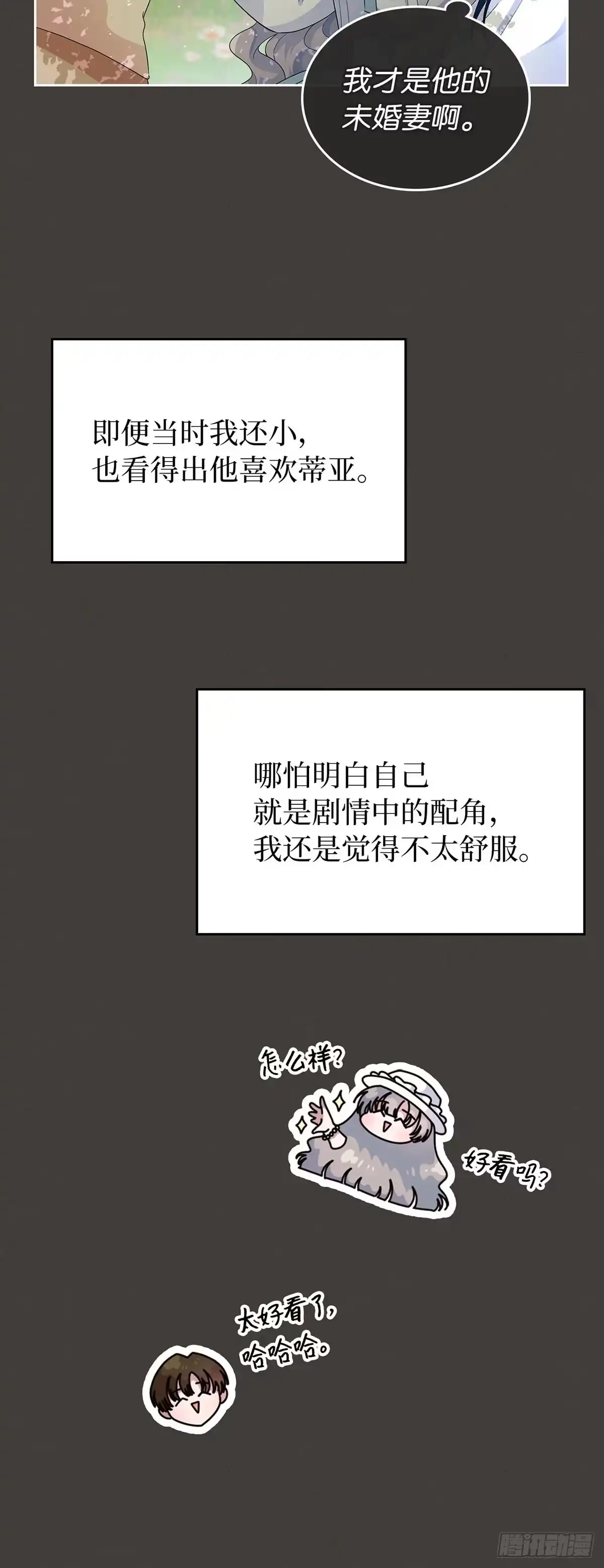 未婚夫又去舔女主了 第7话 反击长舌妇 第6页