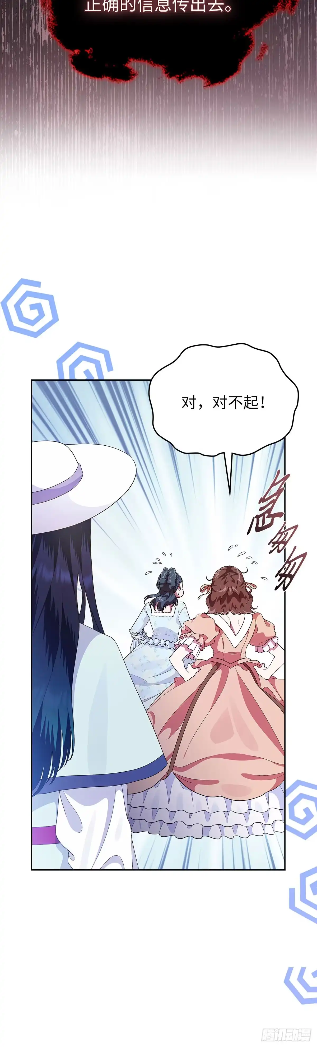 未婚夫又去舔女主了 第7话 反击长舌妇 第61页