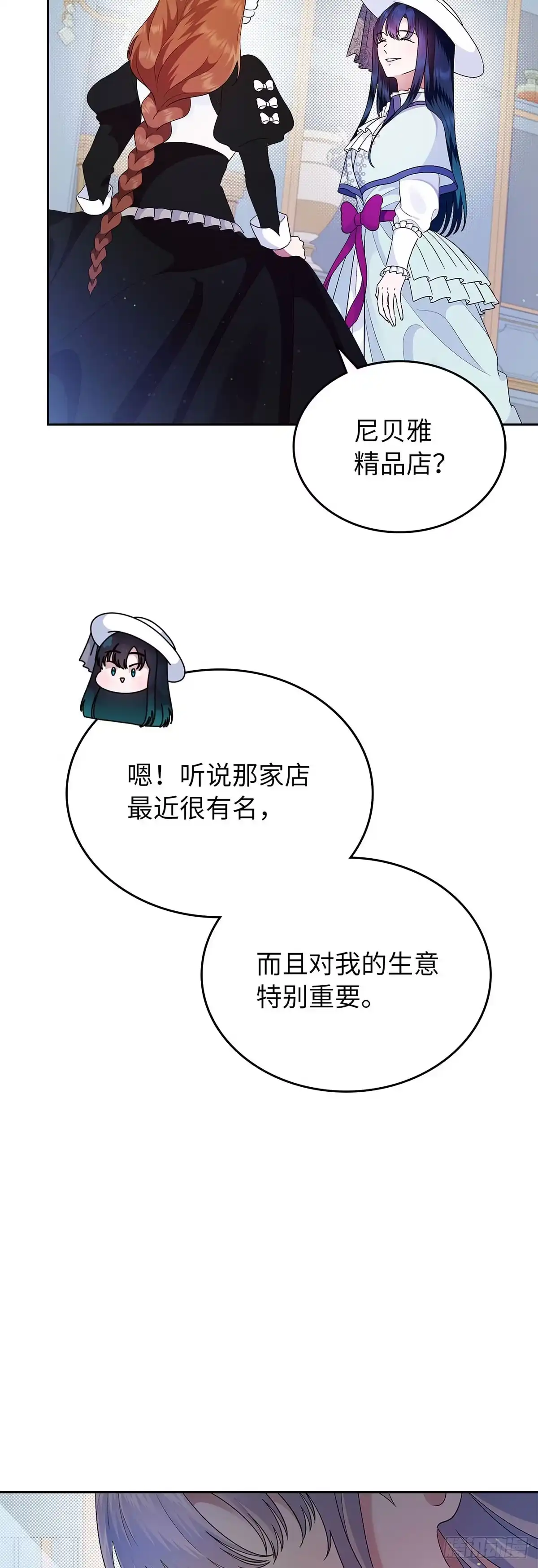 未婚夫又去舔女主了 第7话 反击长舌妇 第63页