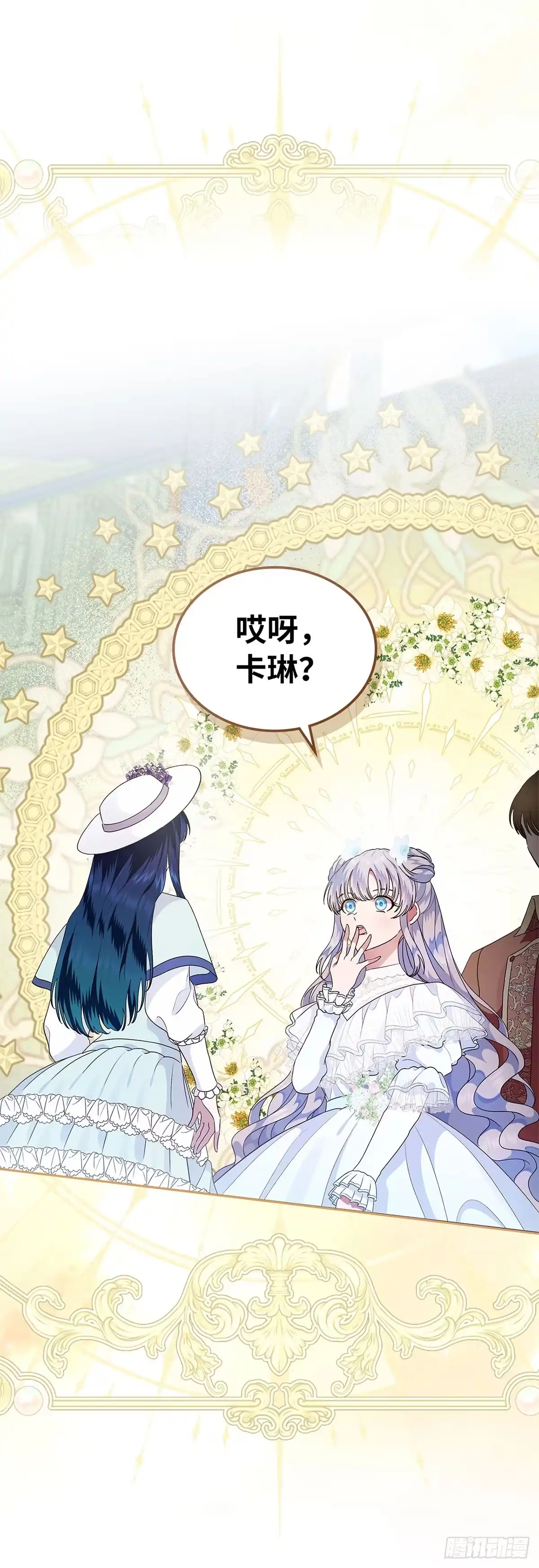 未婚夫又去舔女主了 第7话 反击长舌妇 第65页