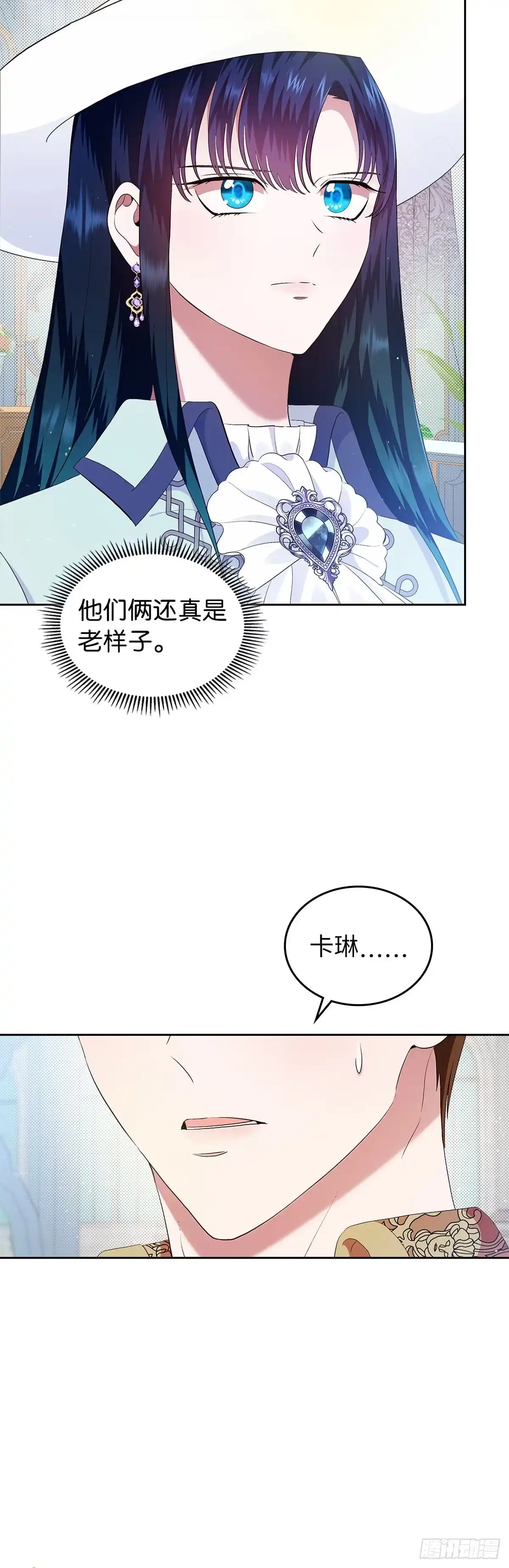 未婚夫又去舔女主了 第7话 反击长舌妇 第67页