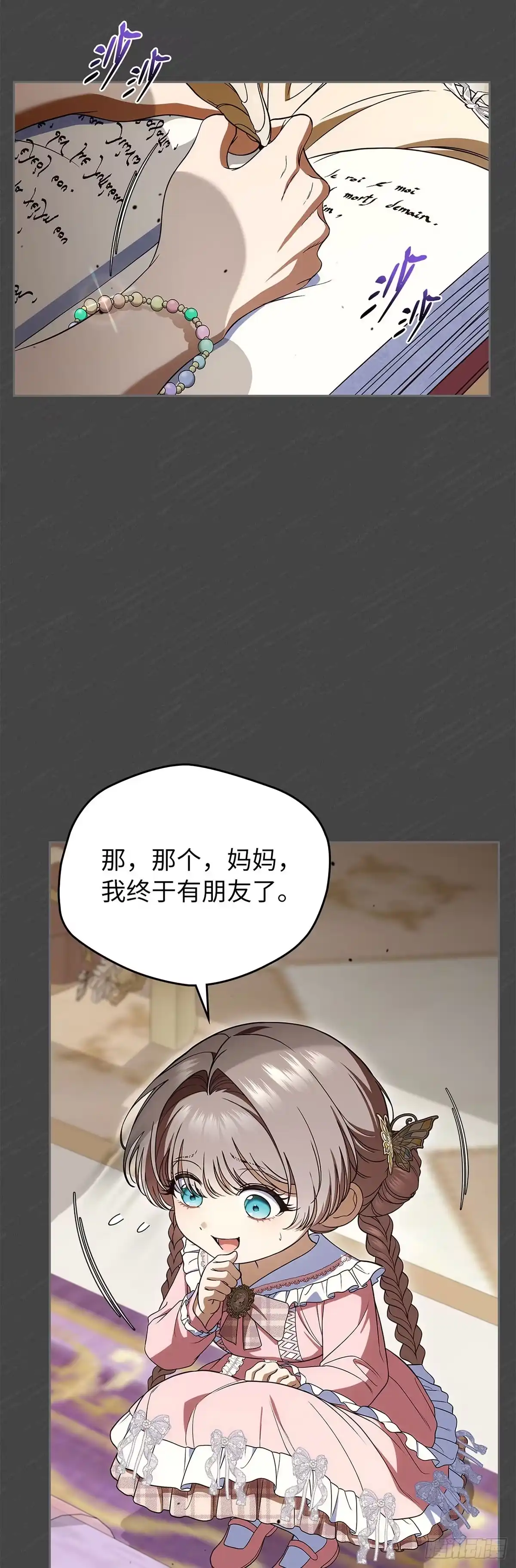 未婚夫又去舔女主了 第89话 自我驯化 第11页