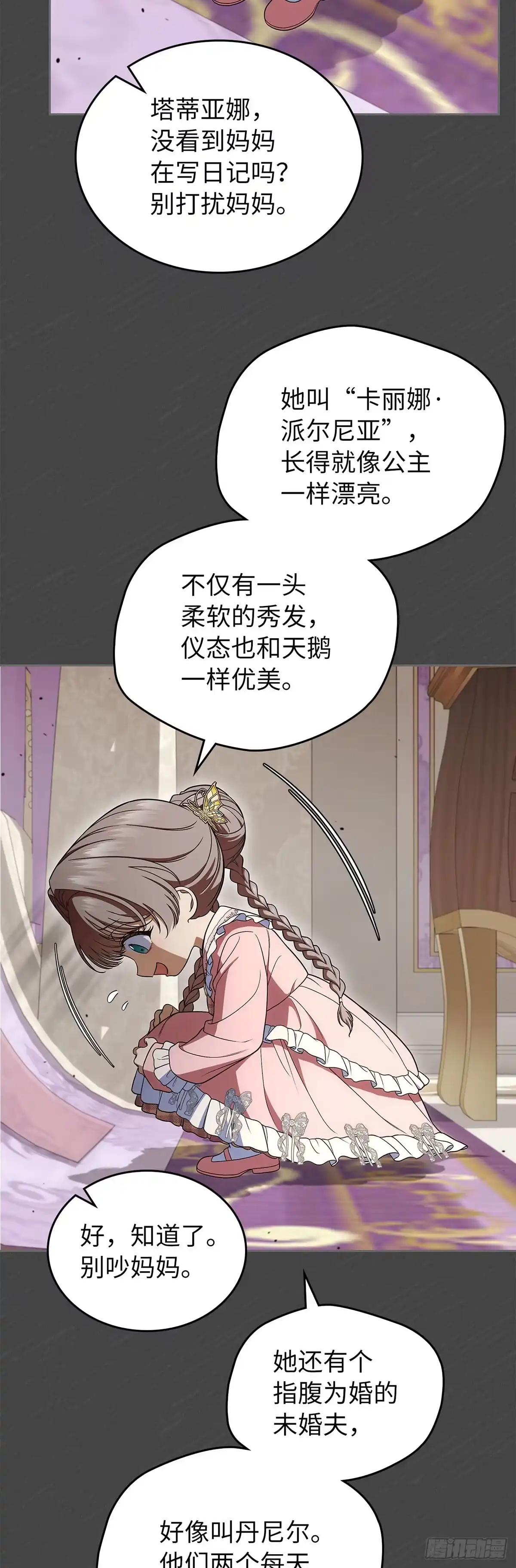 未婚夫又去舔女主了 第89话 自我驯化 第12页