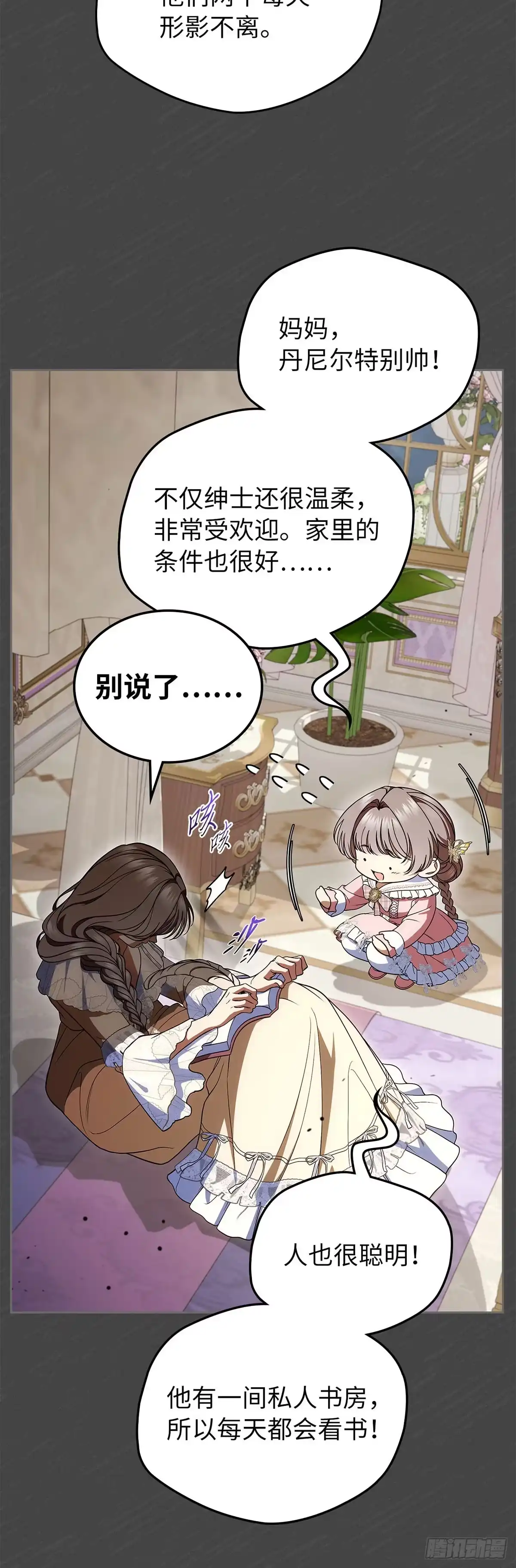 未婚夫又去舔女主了 第89话 自我驯化 第13页
