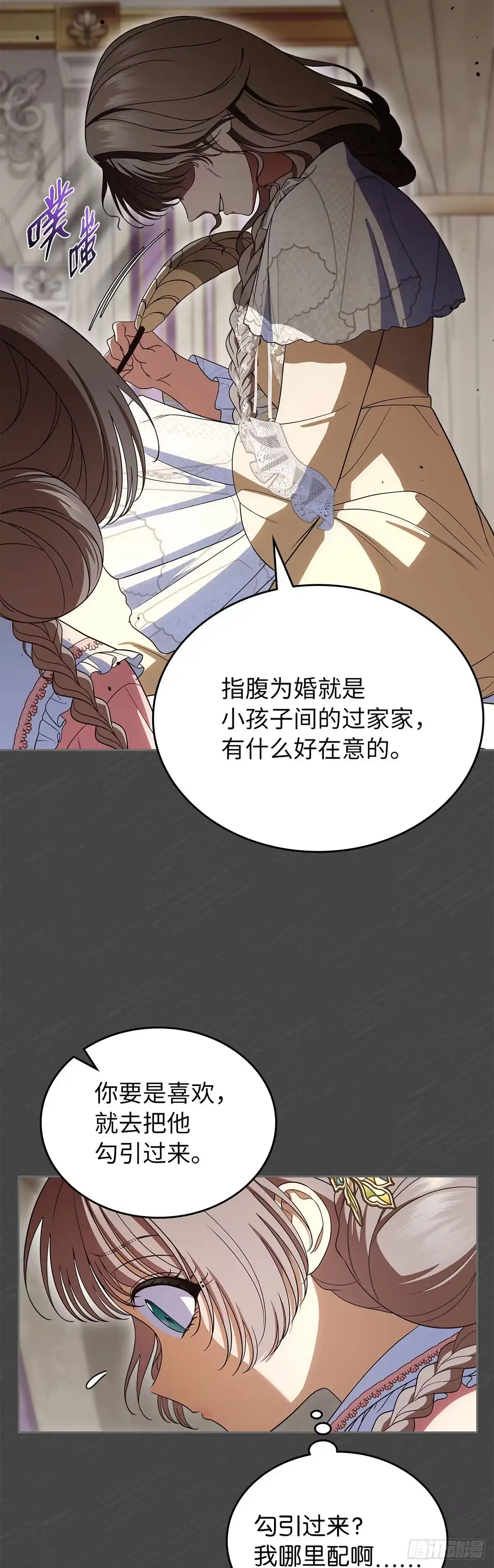 未婚夫又去舔女主了 第89话 自我驯化 第15页