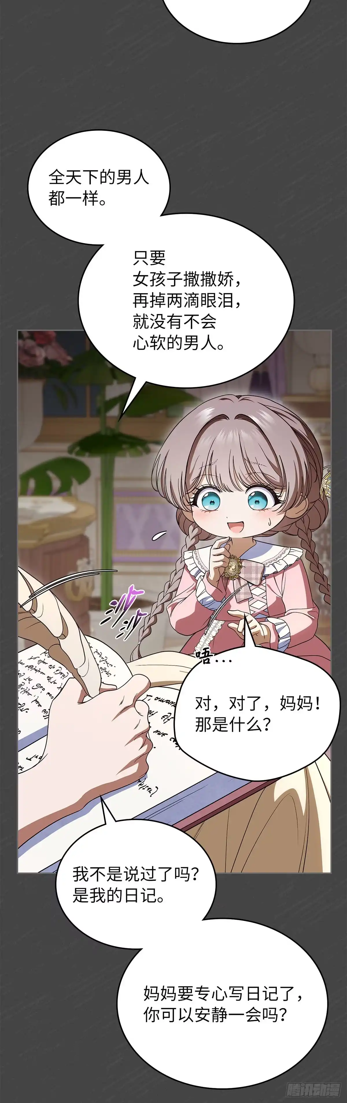 未婚夫又去舔女主了 第89话 自我驯化 第16页