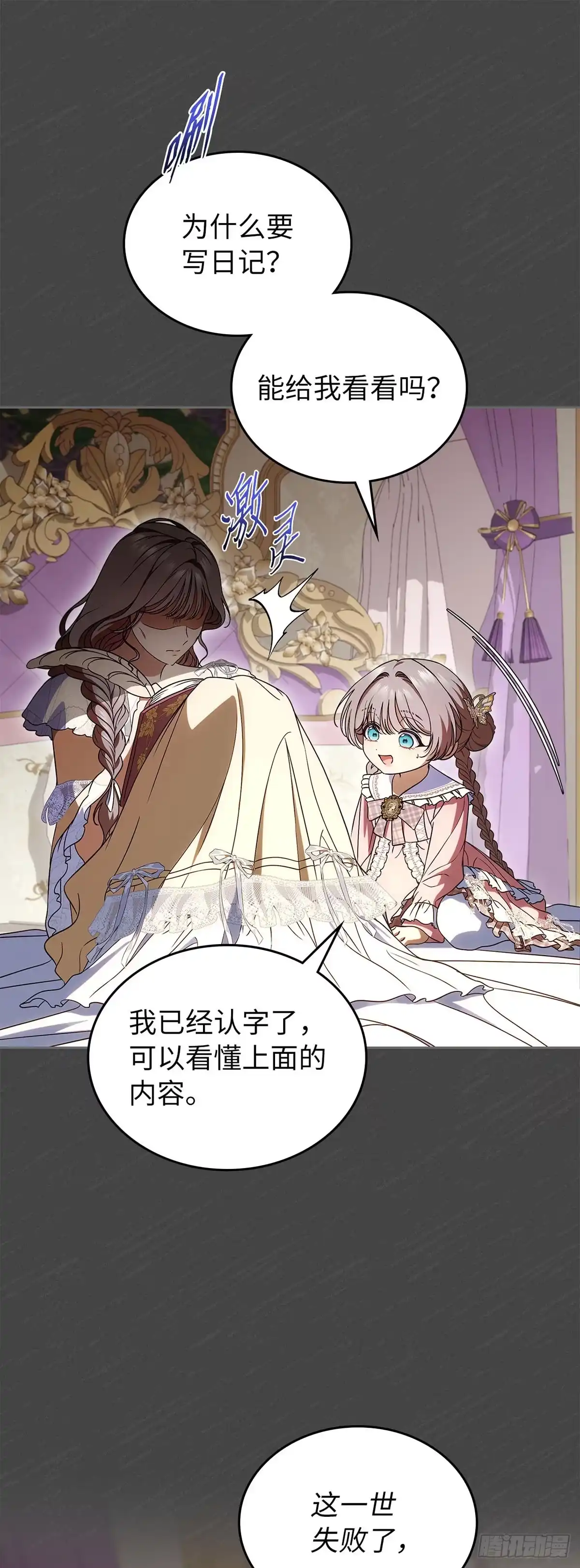 未婚夫又去舔女主了 第89话 自我驯化 第17页