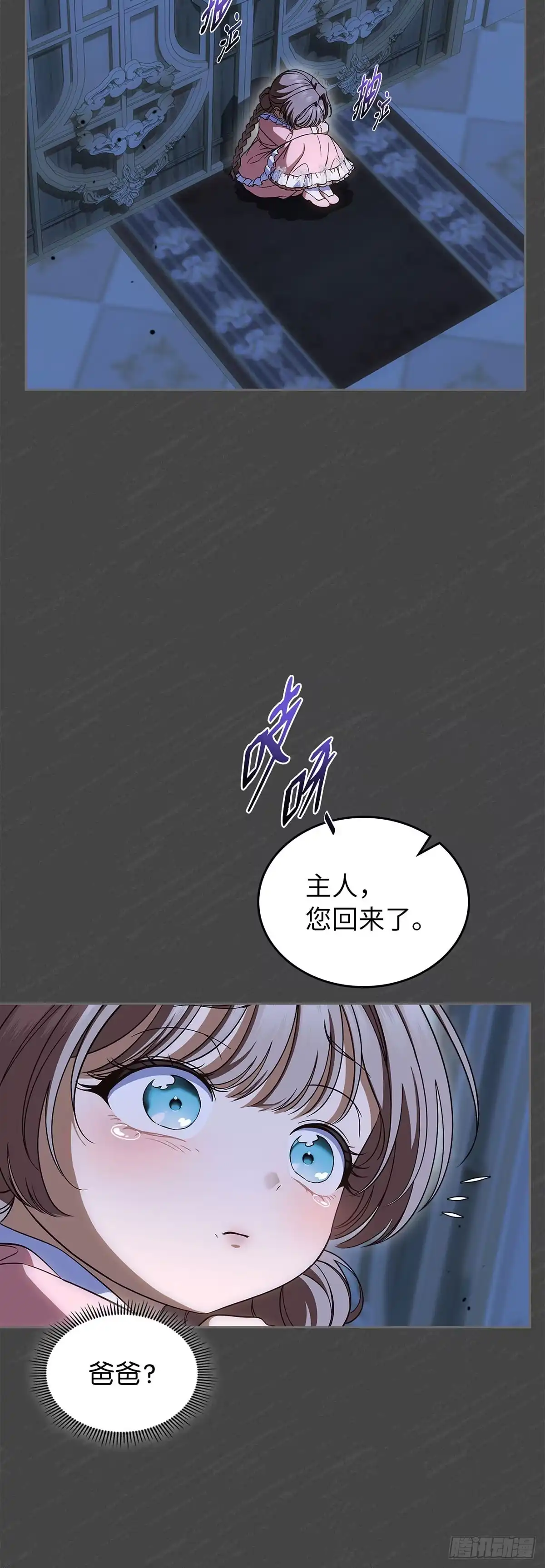 未婚夫又去舔女主了 第89话 自我驯化 第24页