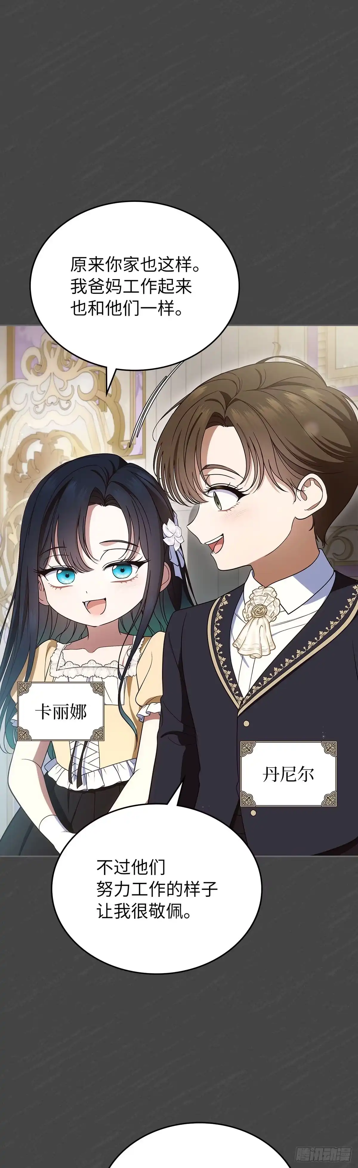 未婚夫又去舔女主了 第89话 自我驯化 第29页