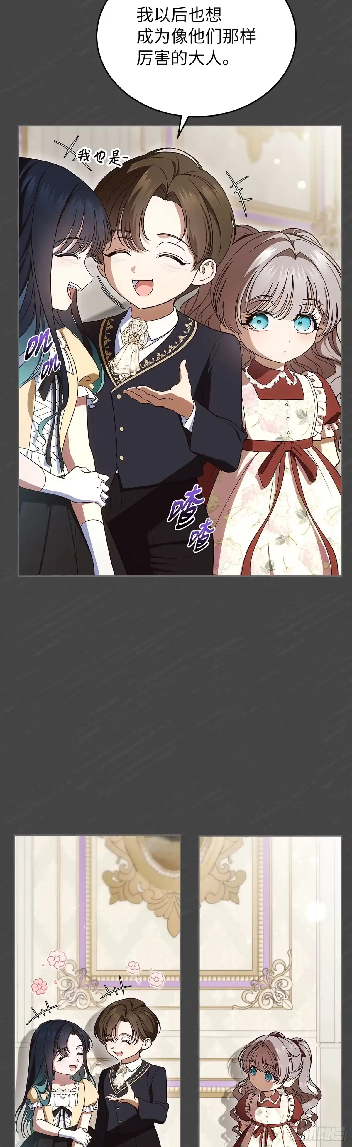 未婚夫又去舔女主了 第89话 自我驯化 第30页