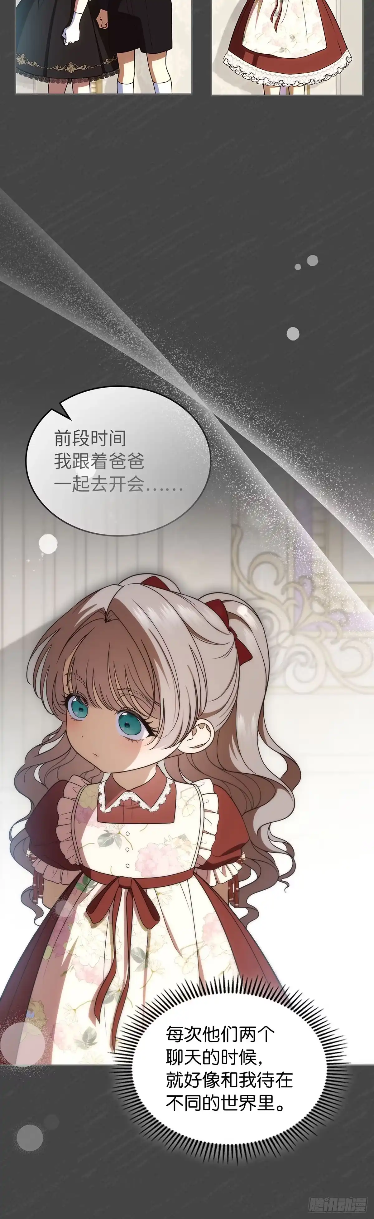 未婚夫又去舔女主了 第89话 自我驯化 第31页