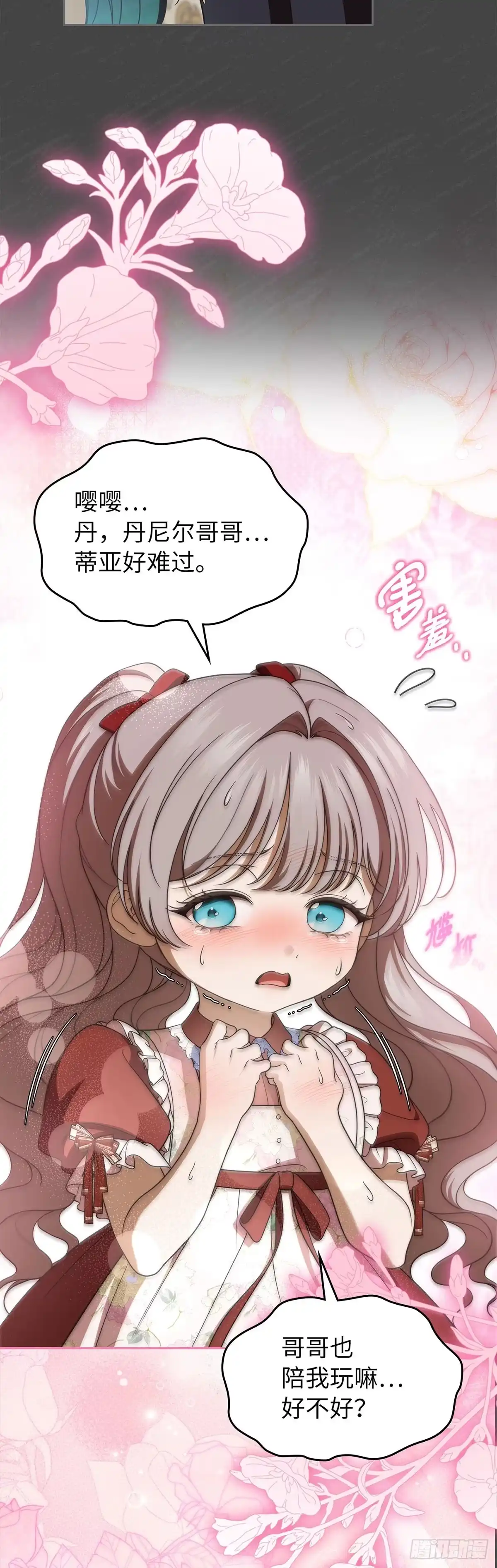 未婚夫又去舔女主了 第89话 自我驯化 第34页