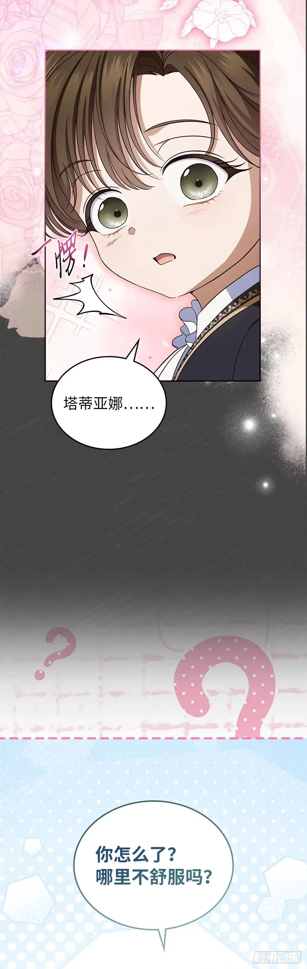 未婚夫又去舔女主了 第89话 自我驯化 第35页