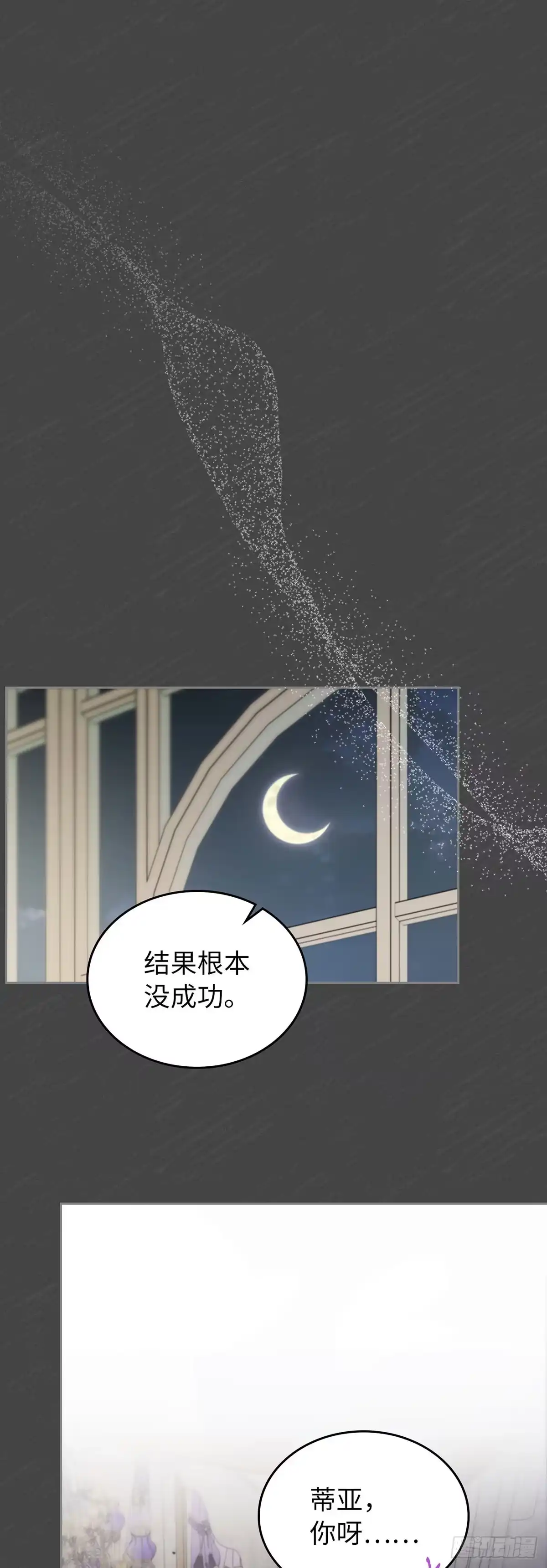 未婚夫又去舔女主了 第89话 自我驯化 第37页