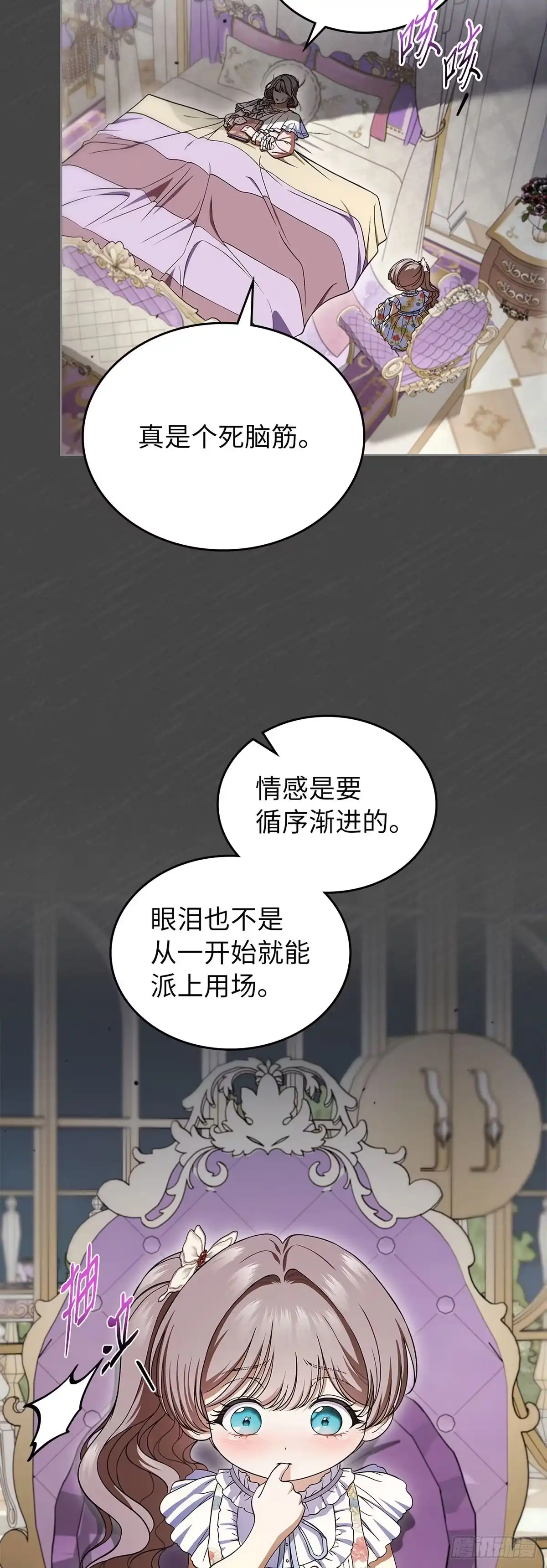 未婚夫又去舔女主了 第89话 自我驯化 第38页