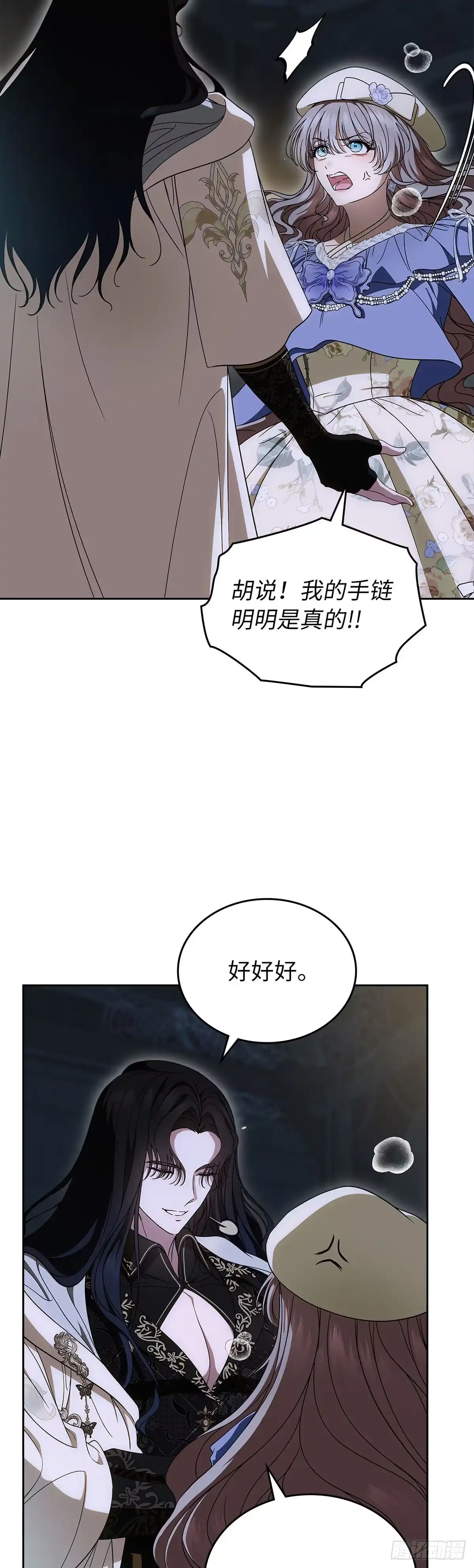 未婚夫又去舔女主了 第89话 自我驯化 第4页