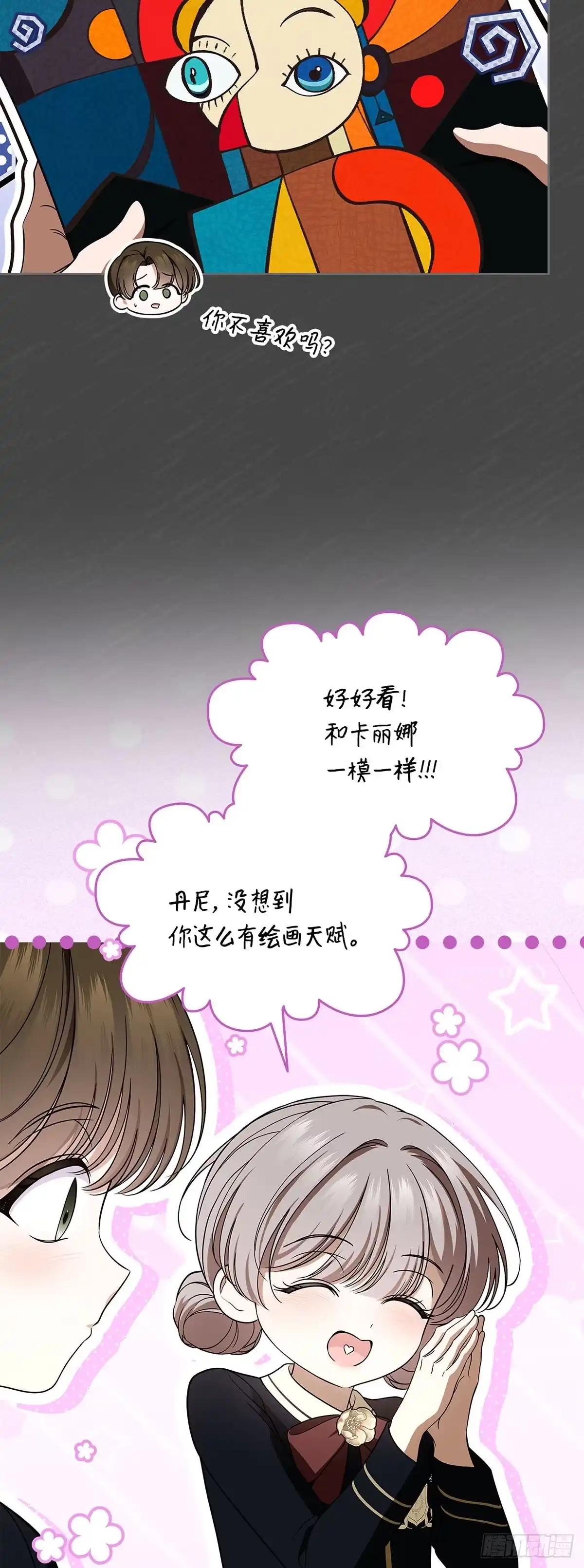 未婚夫又去舔女主了 第89话 自我驯化 第44页