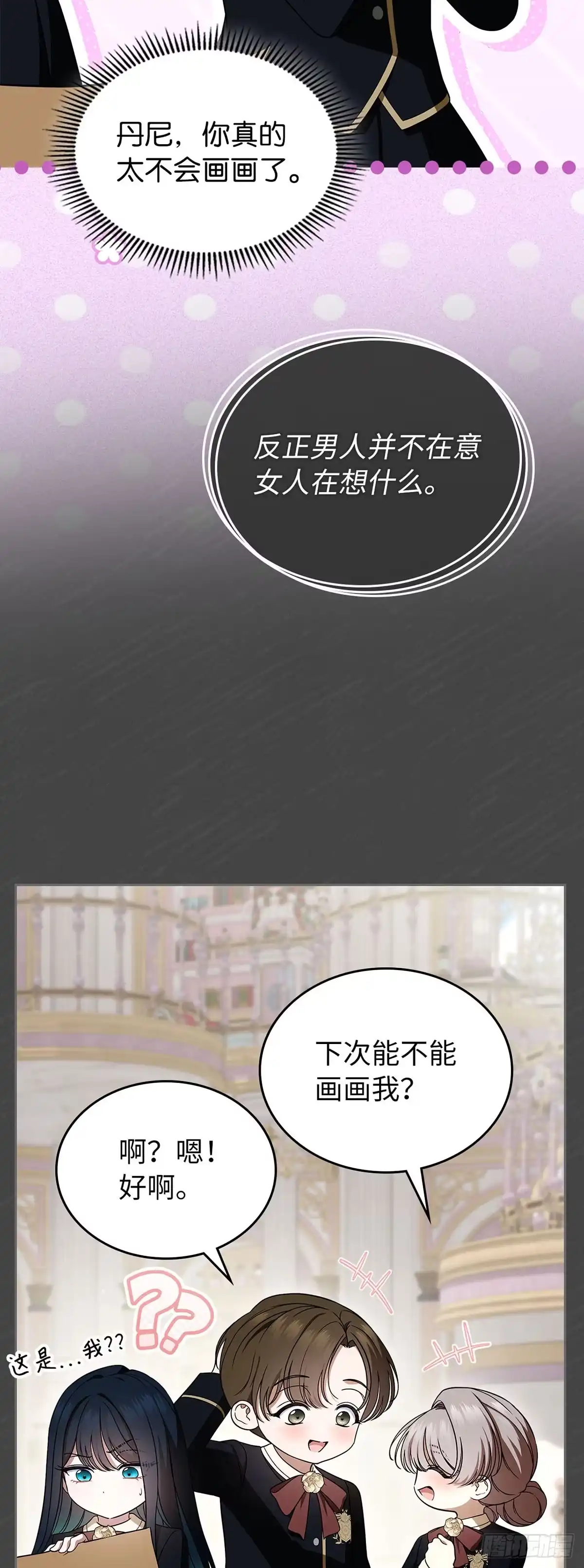 未婚夫又去舔女主了 第89话 自我驯化 第45页