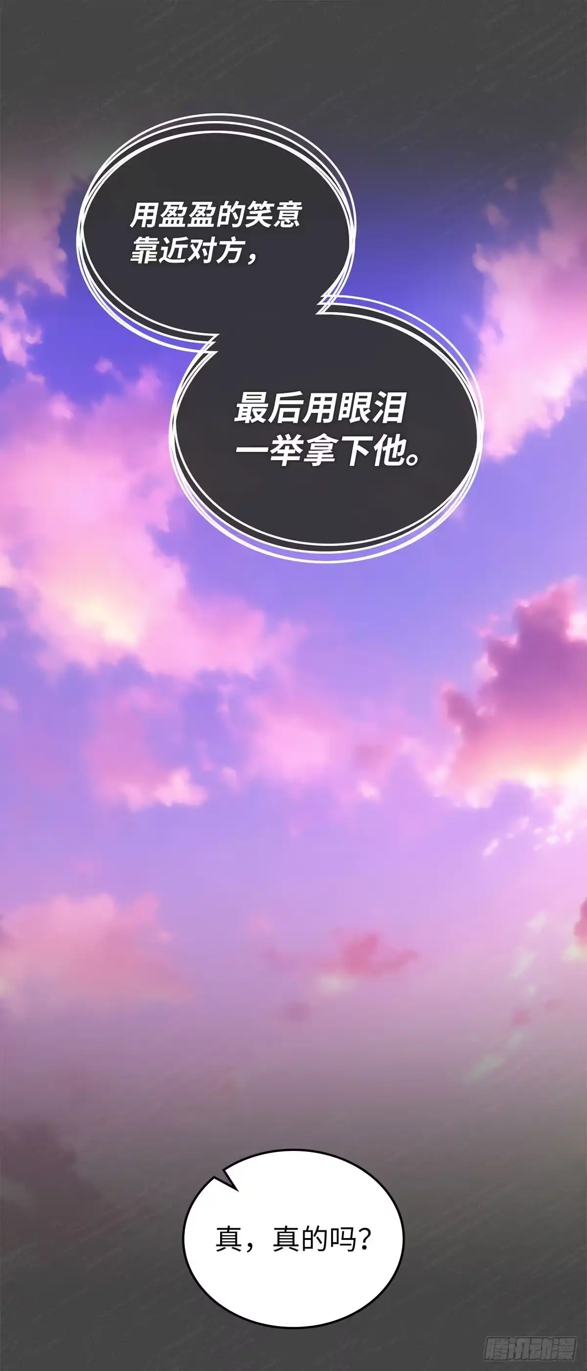 未婚夫又去舔女主了 第89话 自我驯化 第48页