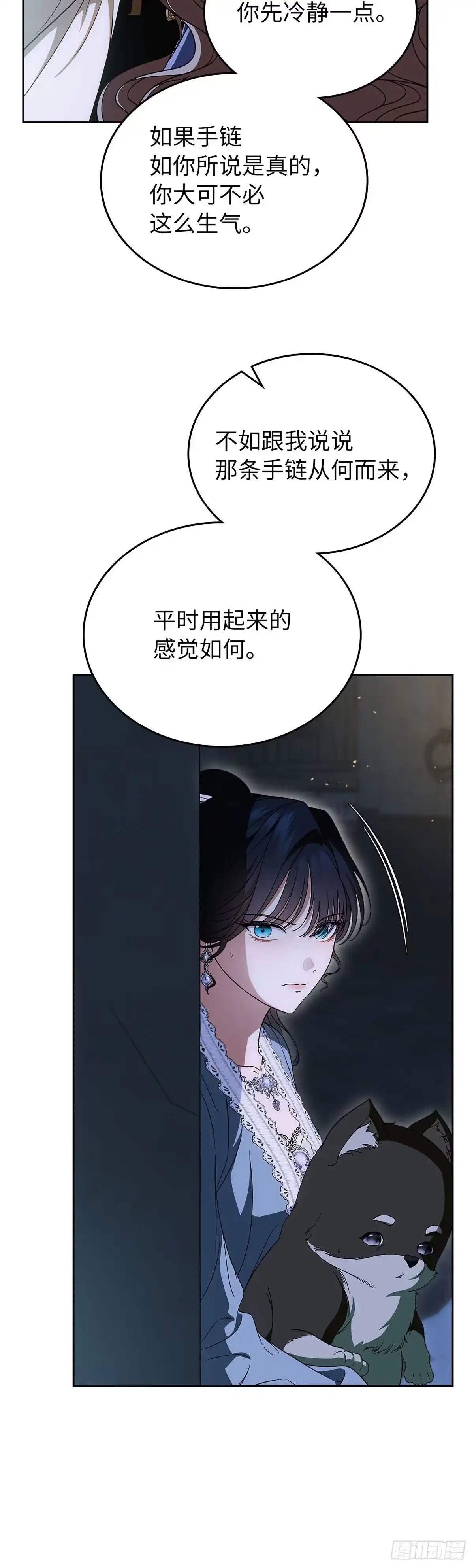 未婚夫又去舔女主了 第89话 自我驯化 第5页