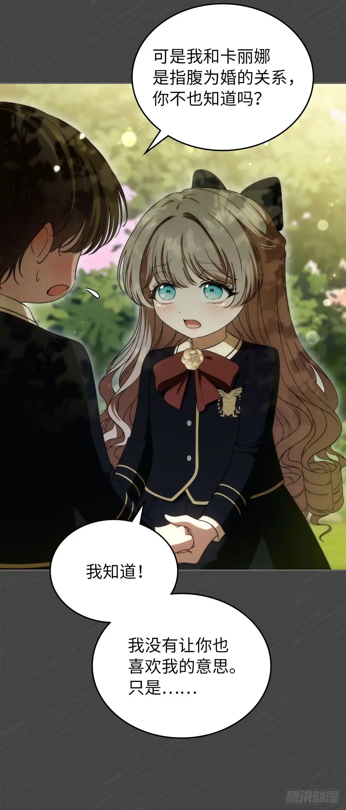 未婚夫又去舔女主了 第89话 自我驯化 第50页