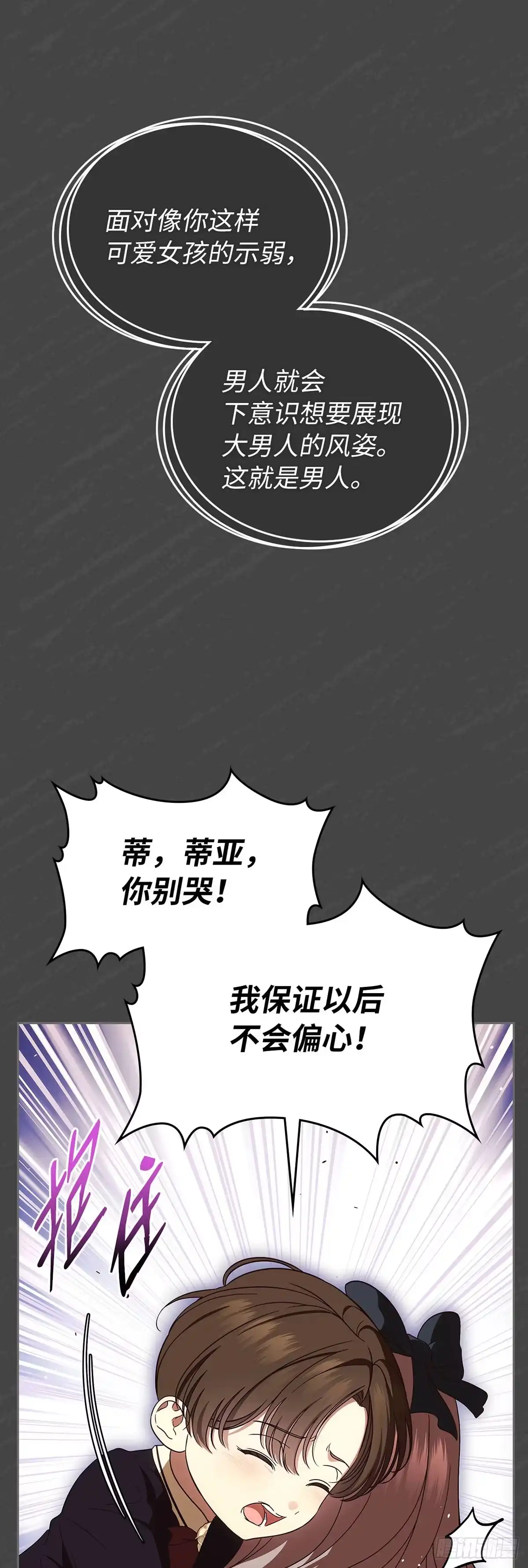 未婚夫又去舔女主了 第89话 自我驯化 第52页