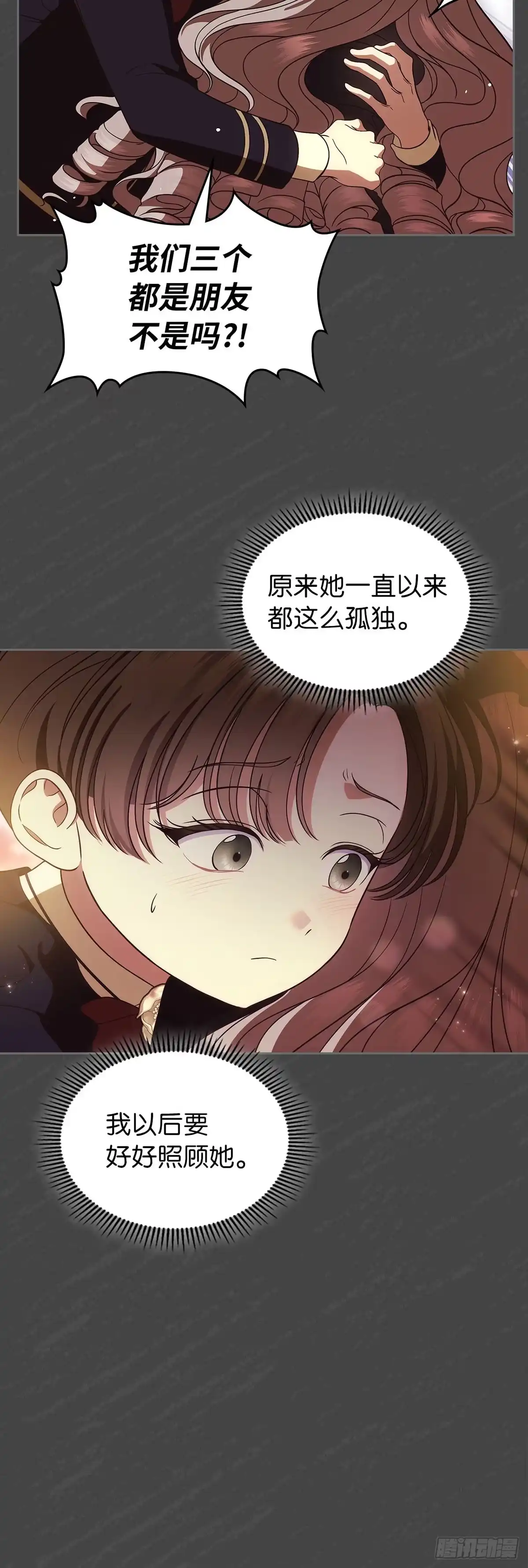 未婚夫又去舔女主了 第89话 自我驯化 第53页