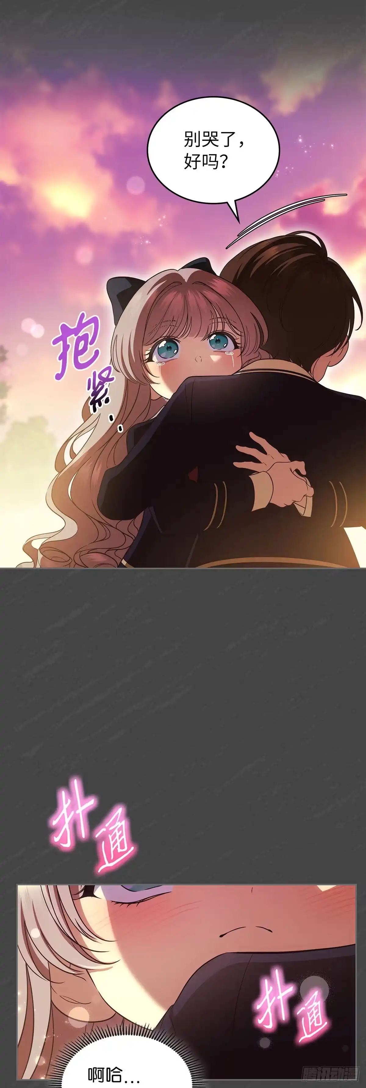 未婚夫又去舔女主了 第89话 自我驯化 第54页