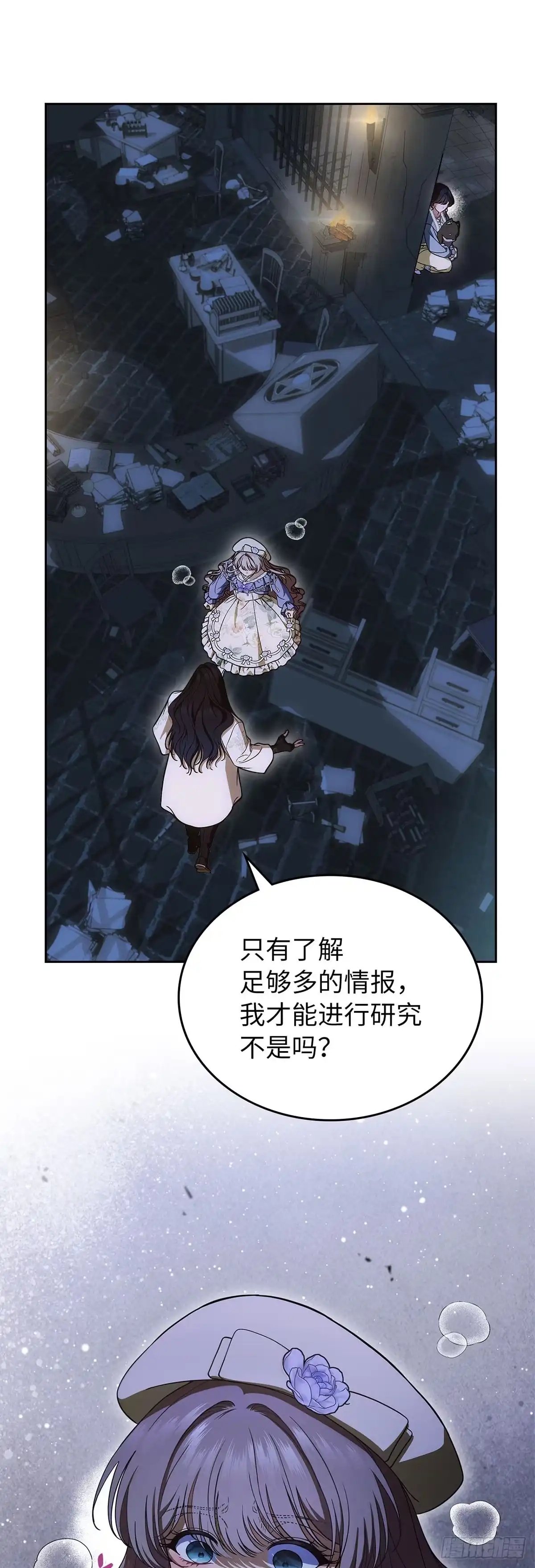未婚夫又去舔女主了 第89话 自我驯化 第6页