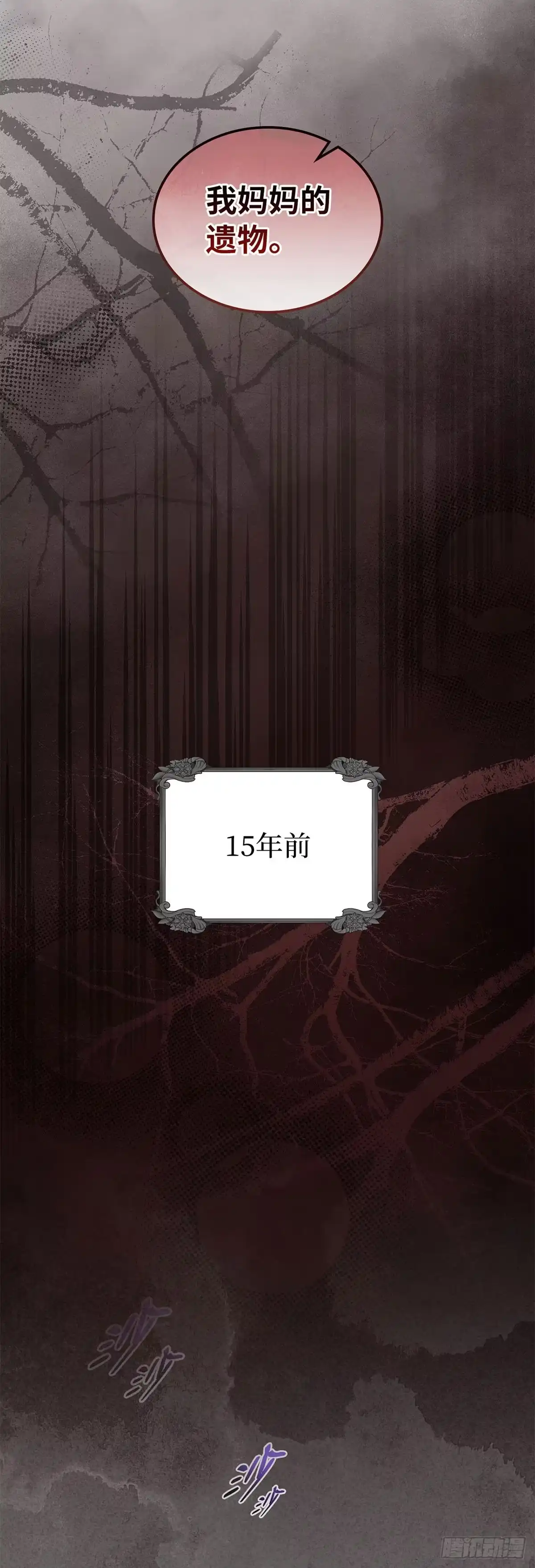 未婚夫又去舔女主了 第89话 自我驯化 第8页