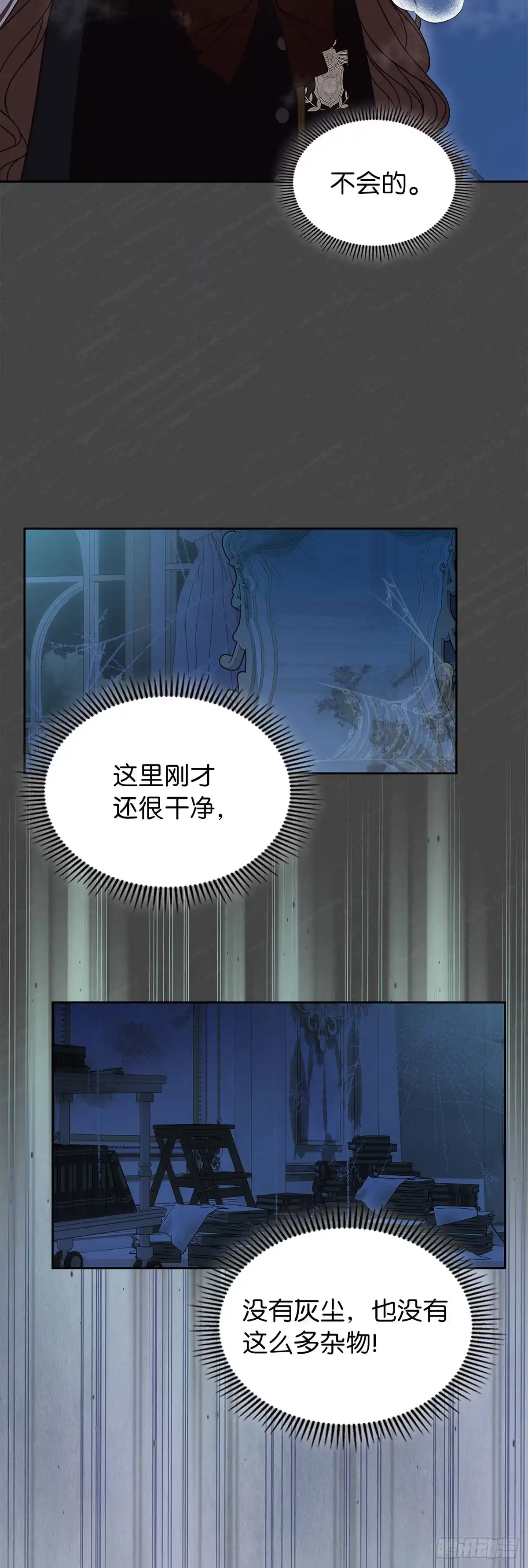 未婚夫又去舔女主了 第90话 抓紧的稻草 第12页
