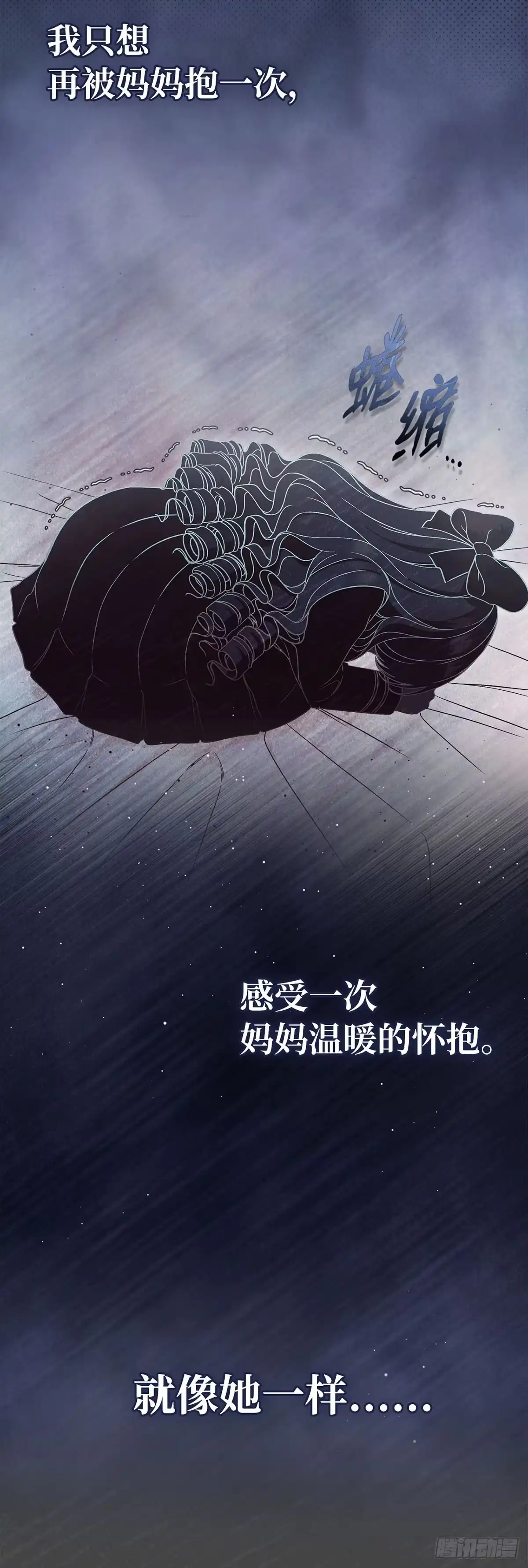 未婚夫又去舔女主了 第90话 抓紧的稻草 第14页