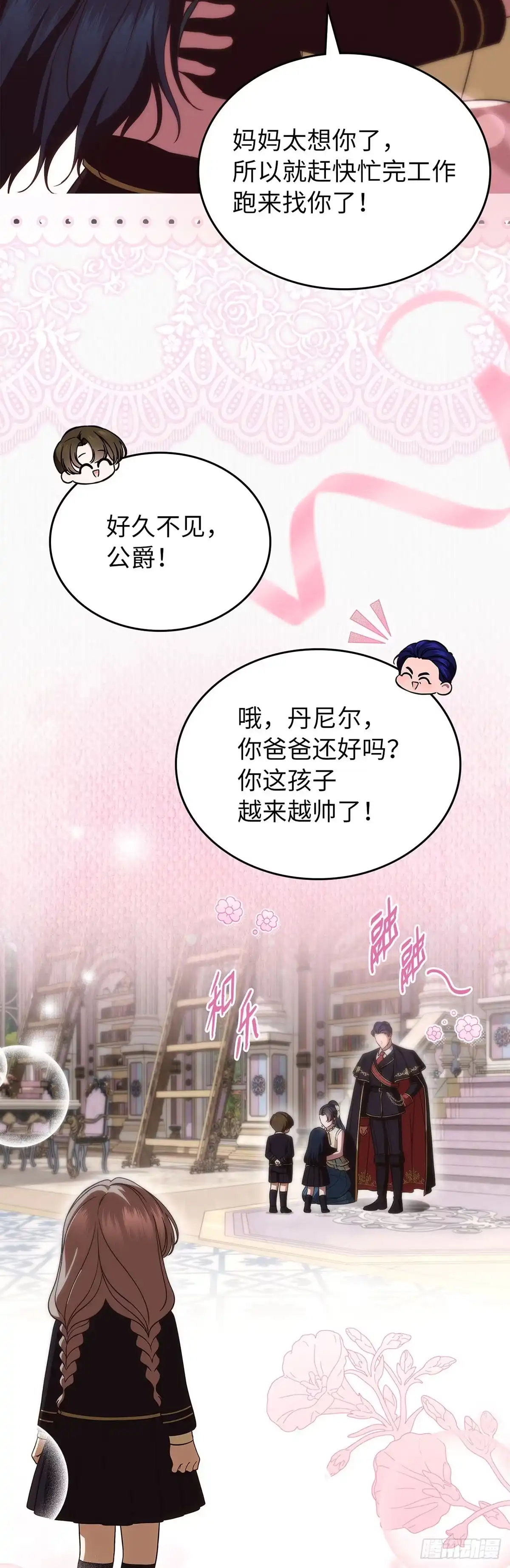 未婚夫又去舔女主了 第90话 抓紧的稻草 第17页