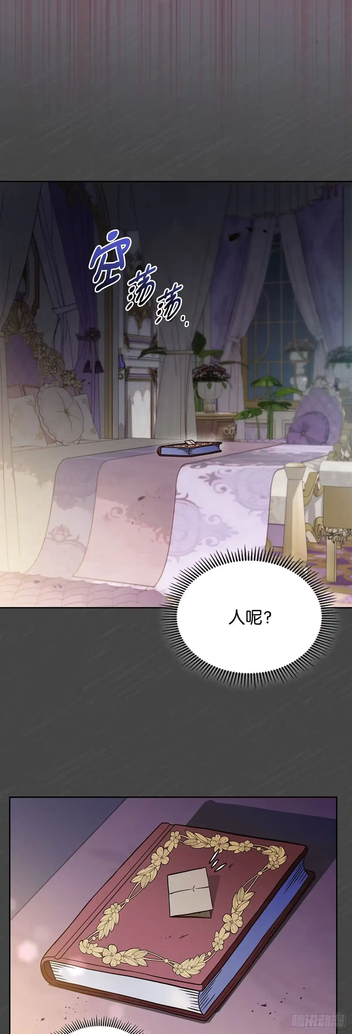 未婚夫又去舔女主了 第90话 抓紧的稻草 第2页