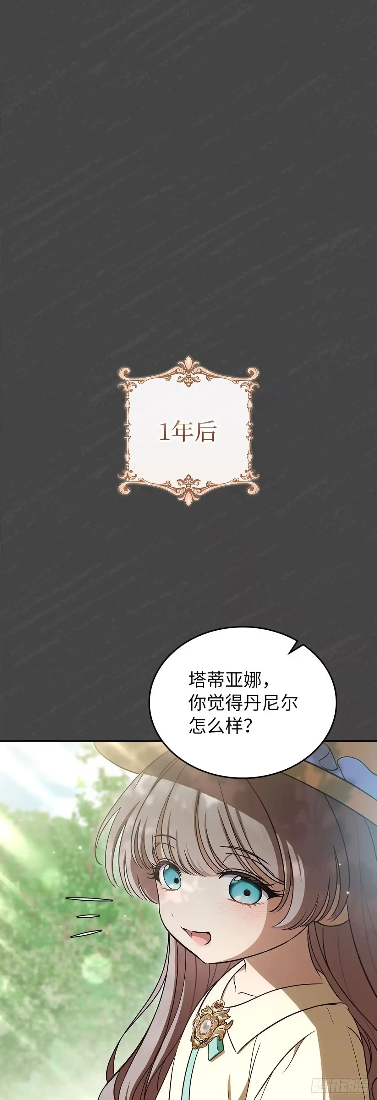 未婚夫又去舔女主了 第90话 抓紧的稻草 第22页