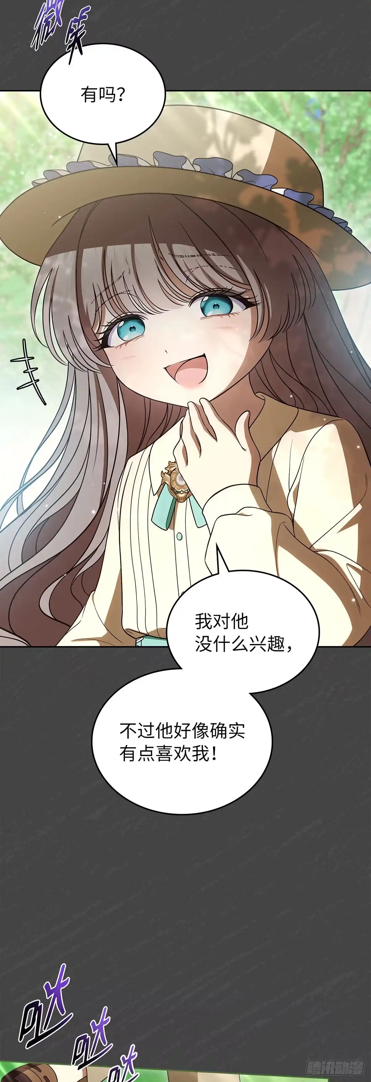未婚夫又去舔女主了 第90话 抓紧的稻草 第25页